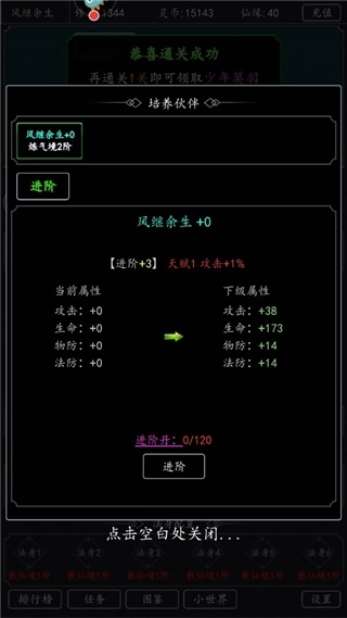 混沌挂机图片6