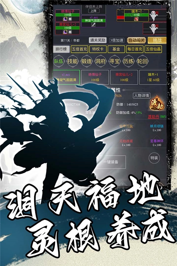 混沌挂机图片13