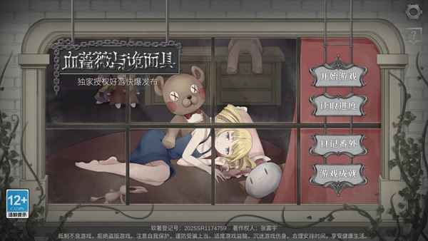 血蔷薇与诡面具图片3