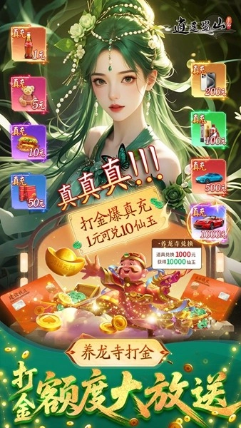 逍遥蜀山折-图1