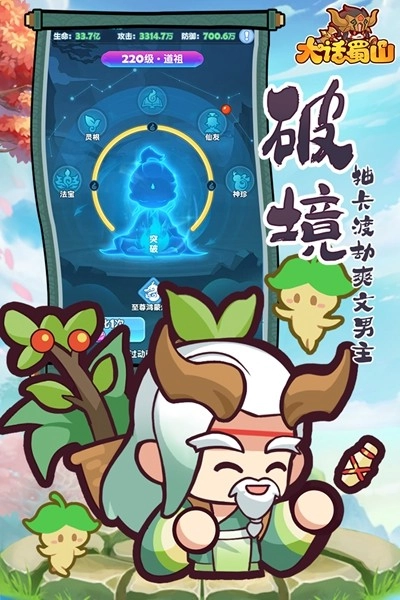 大话蜀山安卓版图3