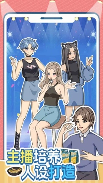 带货王来了钻石版图4