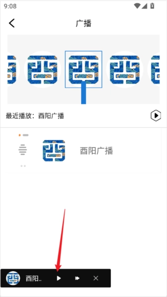 听广播操作指南图片3