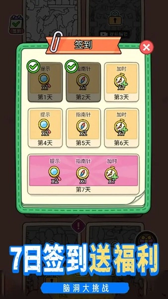 脑子有个坑安卓版图1