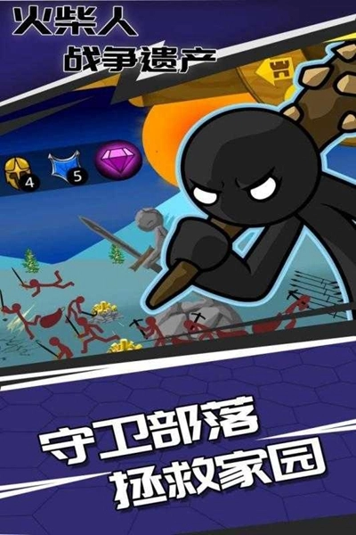 火柴人战争遗产召唤版图2