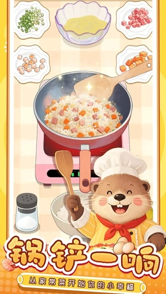 幸福小厨师图片