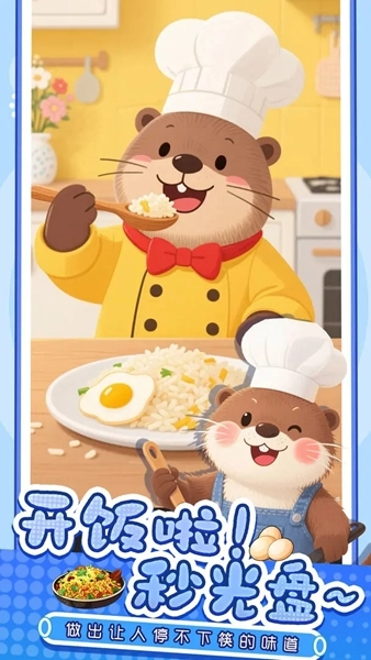 幸福小厨师图片