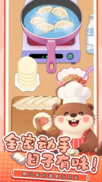 幸福小厨师安卓版