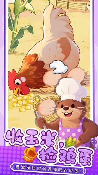 幸福小厨师安卓版