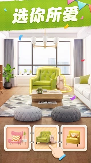 梦想家居手游无广告版图1