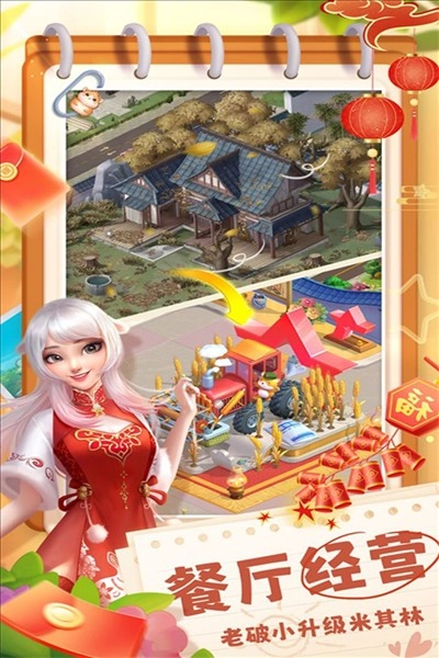 餐厅养成记周年版图2