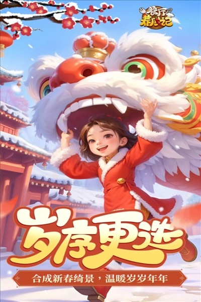 餐厅养成记周年版图3