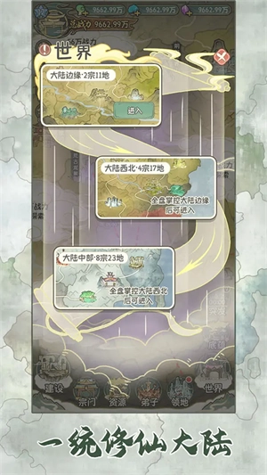 修仙大陆模拟器免广告版