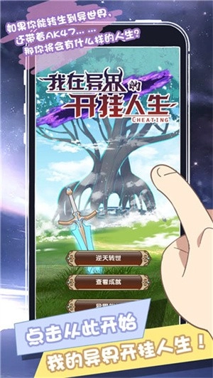我在异界的人生无广告版
