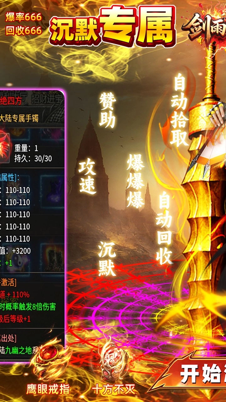 剑雨九天返利版图5