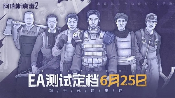 阿瑞斯病毒2菜单版图1