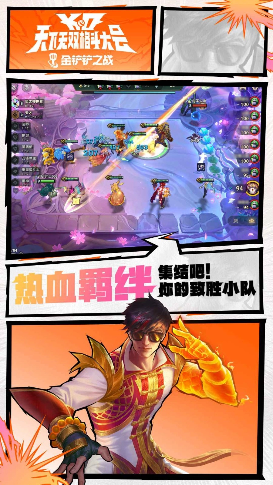 金铲铲之战美测服手游无广告版图1