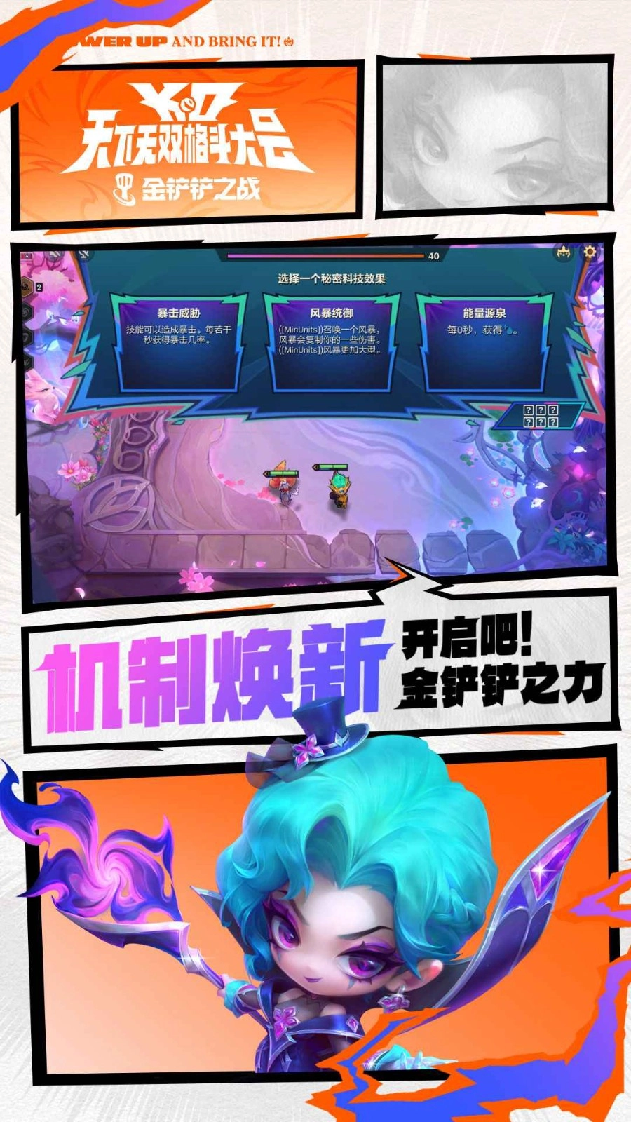 金铲铲之战美测服手游无广告版图3