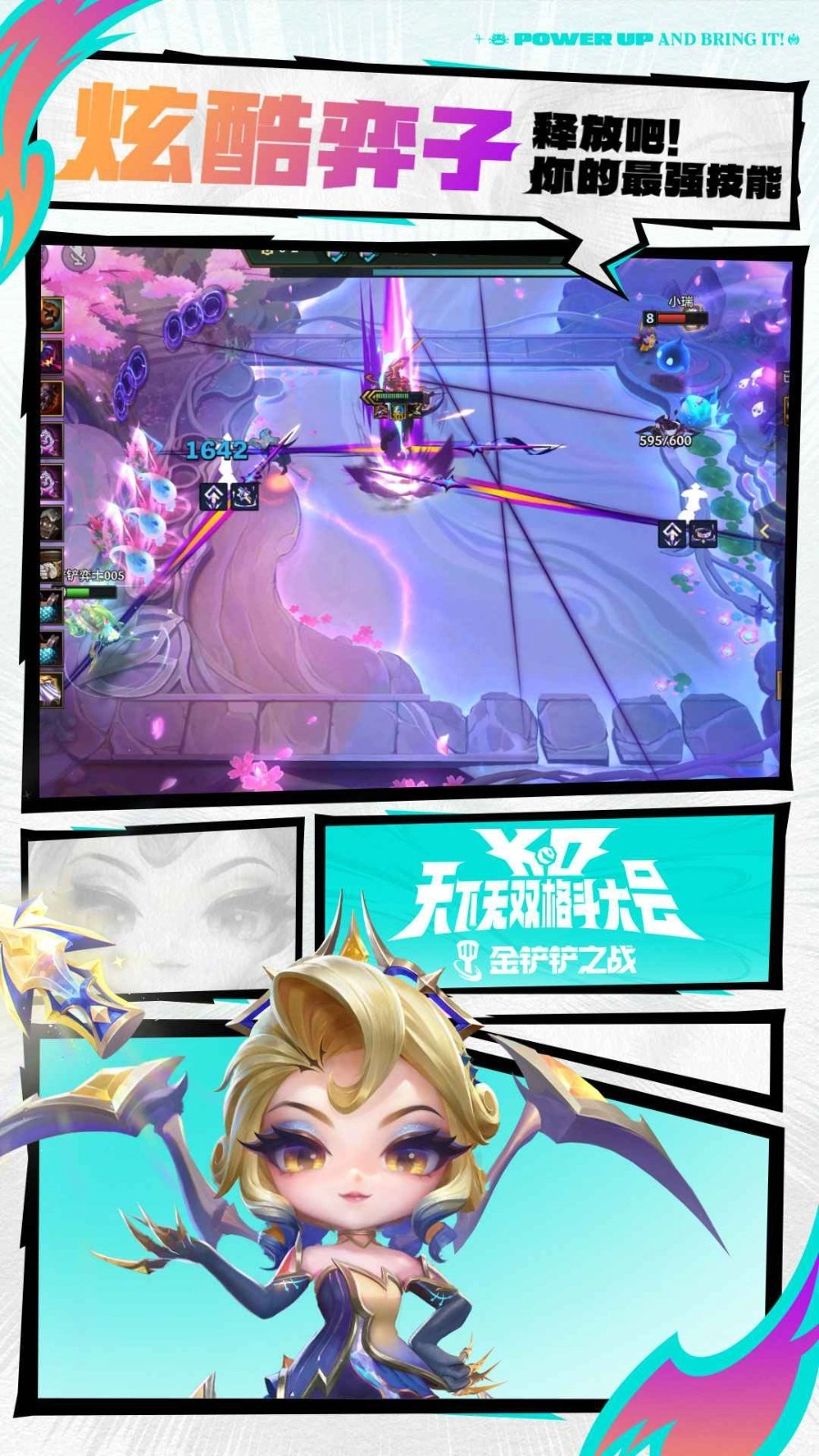 金铲铲之战美测服手游无广告版图2