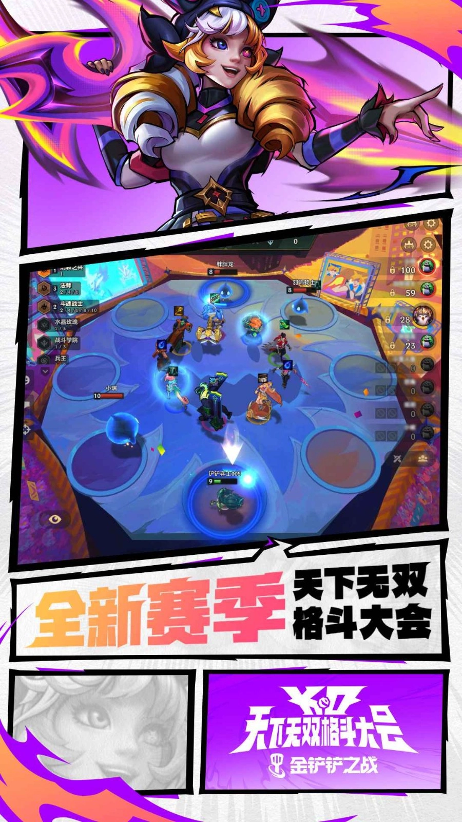 金铲铲之战美测服手游无广告版图4