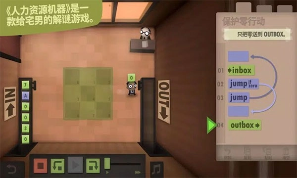人力资源机器(HumanResourceMachine)安卓版图2