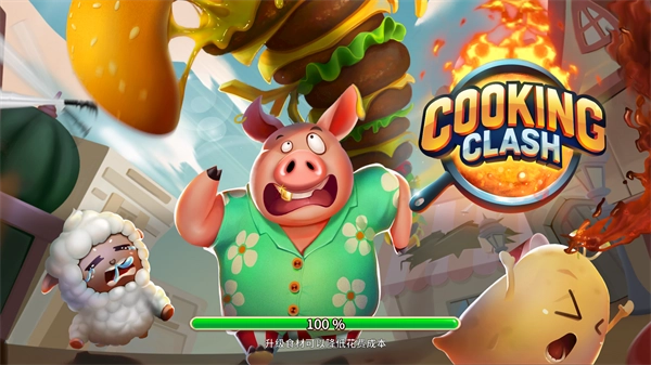 烹饪冲突内购版图2