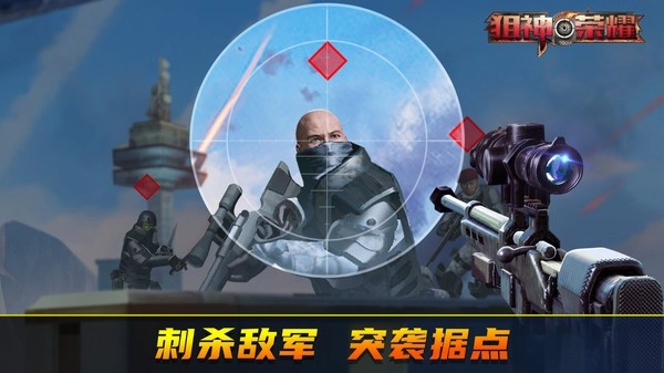 狙神荣耀正版图3