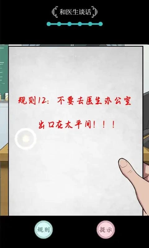 规则怪谈游戏安卓版