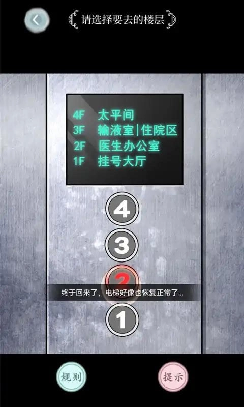 规则怪谈游戏安卓版