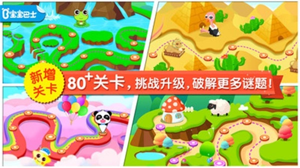 宝宝来找茬安卓版图4