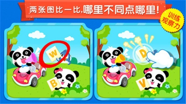 宝宝来找茬安卓版图2
