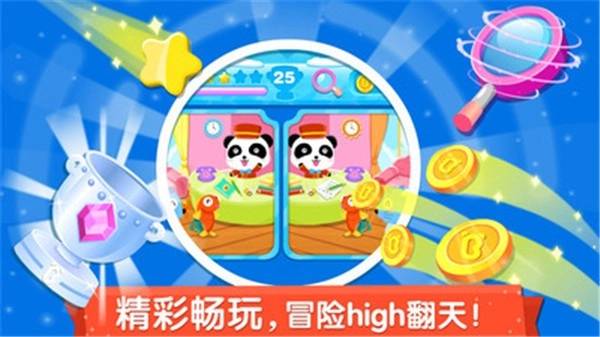 宝宝来找茬安卓版图3