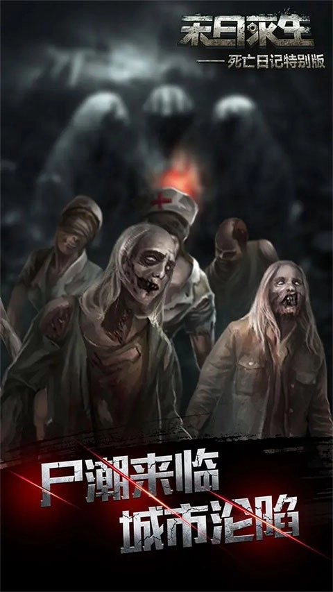 死亡日记2正版图1