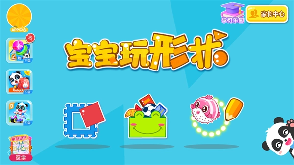 宝宝玩形状正版游戏下载