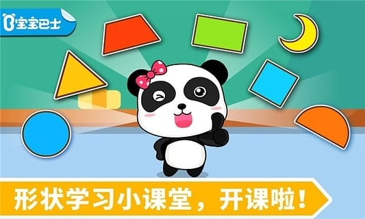 宝宝玩形状正版2