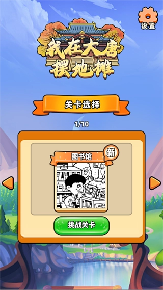我在大唐摆地摊免费版安装下载