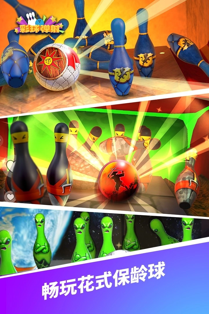 彩球弹射中文版3