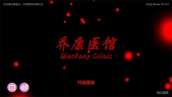 乔康医馆安卓版(4)