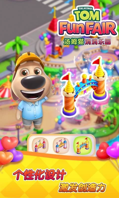 汤姆猫消消乐园最新版(3)