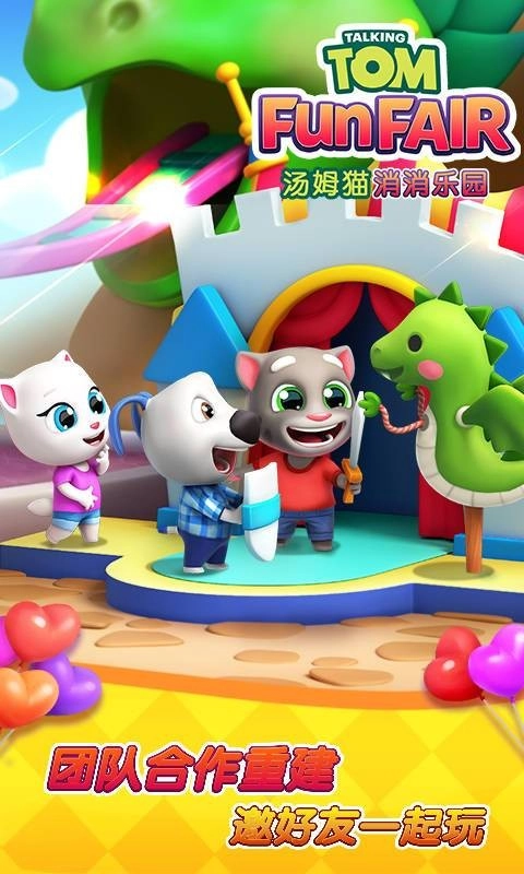 汤姆猫消消乐园最新版(4)