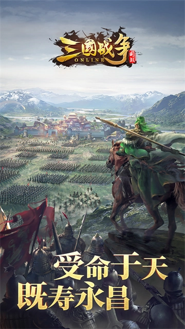 三国战争2025最新版(5)