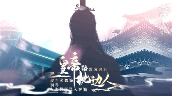 皇帝的枕边人正版(4)