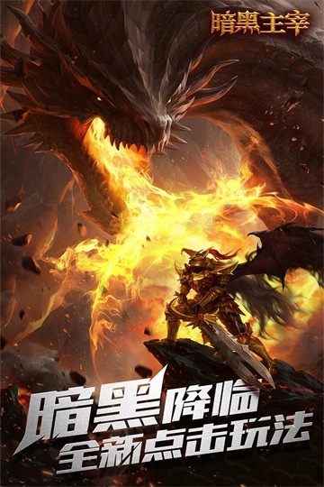 暗黑主宰手机最新版图3