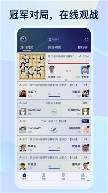 野狐围棋最新版3