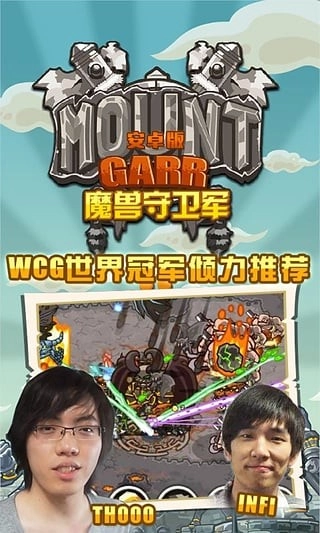 魔兽守卫军正版(1)