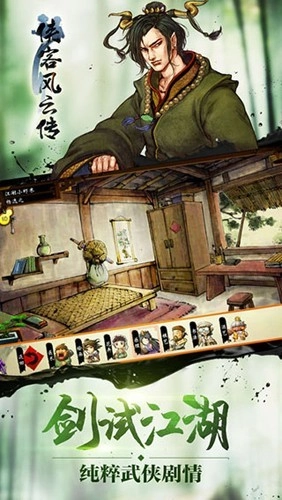 侠客风云传正版(2)