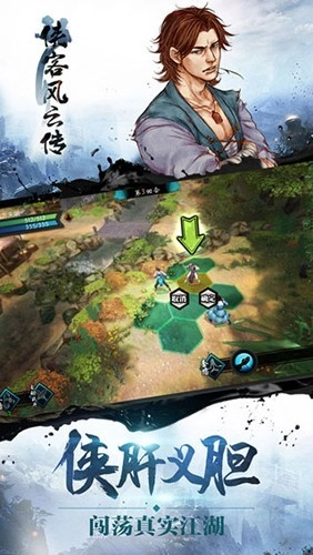 侠客风云传正版(5)