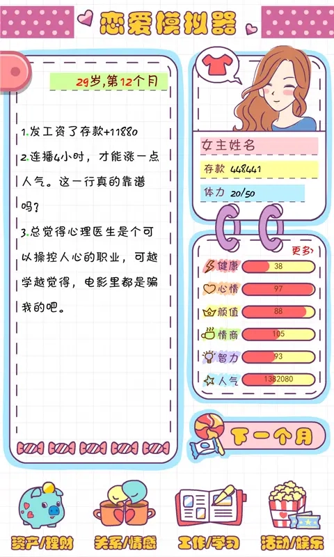 恋爱模拟器安卓版2