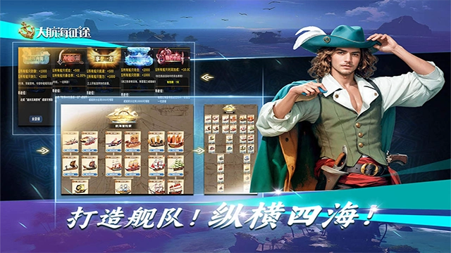 大航海征途最新版(1)