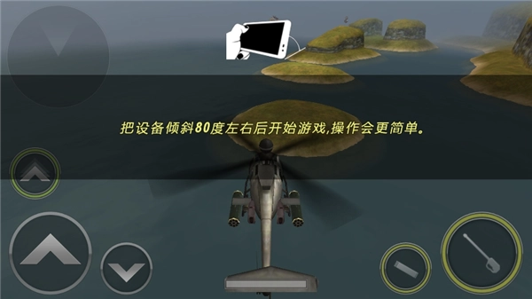 炮艇战3d直升机中文版V2.5.60下载